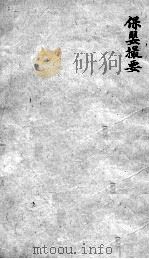 薛氏医案  2  15     PDF电子版封面     