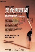 美食与毒菌（1998 PDF版）