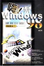 嗨！Windows98（1998 PDF版）