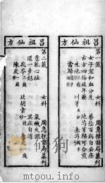 吕祖仙方  1（ PDF版）