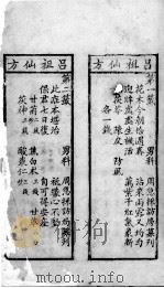 吕祖仙方  3（ PDF版）