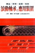 滚动轴承之应用设计（1983 PDF版）