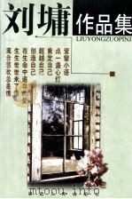 刘墉作品集（1998 PDF版）