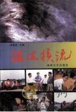 沧海横流（1996 PDF版）