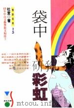 袋中彩虹（1995 PDF版）