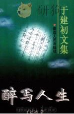 醉写人生  中篇小说（1998 PDF版）