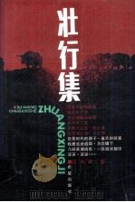 壮行集（1990 PDF版）