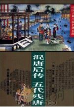 混唐后传（1995 PDF版）