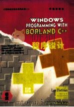 Borland C++ Windows程序设计   1994  PDF电子版封面  7507709051  （美）Jeff Mackay著；张如，罗继波译 