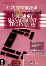 C内存管理技术   1994  PDF电子版封面  7507709744  （美）Len Dorfman，（美）Marc J.Neube 