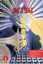 MIDI爱好者手册  音乐设备数字接口   1994  PDF电子版封面  7507707776  林志杰著；高升改编 