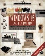 WINDOWS 95入门图解   1996  PDF电子版封面  7532339211  （美）西蒙·科林（Simon Collin）著；微软看就通翻 