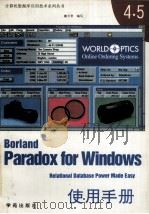 Paradox 4.5 for Windows使用手册   1994  PDF电子版封面  7507708748  戴天贵编写 