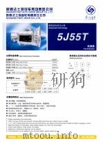 领先技术的法士特5J55T变速器（ PDF版）