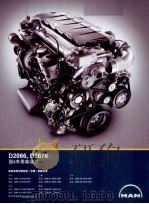 D2066，D2676国4车用柴油机（ PDF版）
