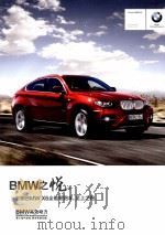 BMW之悦  创新BMW X6全能轿跑车  至上之跑     PDF电子版封面     
