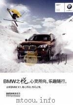 BMW之悦  心灵所向，乐趣随行  全新BMW X1随心所动，悦无止境     PDF电子版封面     