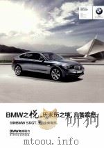 BMW之悦  历未历之境，几番震憾  创新BMW 5系GT，开启全新境界     PDF电子版封面     