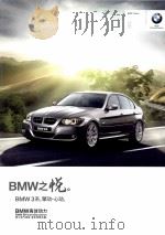BMW之悦  BMW 3系，擎动·心动     PDF电子版封面     