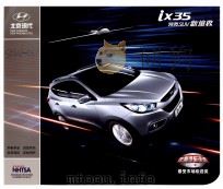北京现代ix35领舞SUV新境界     PDF电子版封面     