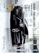 梅赛德斯-奔驰长轴距E级轿车     PDF电子版封面     