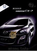 耀目新世界  MAZDA CX-7     PDF电子版封面     