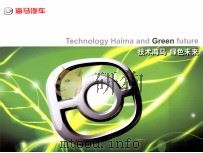 海马汽车  技术海马，绿色未来     PDF电子版封面     