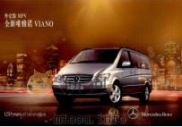 外交级MPV  全新唯雅诺VIANO ：NEW VIANO     PDF电子版封面     