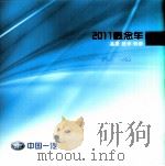 2011概念车  品质·技术·创新     PDF电子版封面     