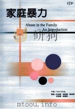 家庭暴力   1999  PDF电子版封面  9578424701  AlanKemp著；彭淑华等合译 