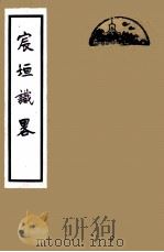 宸垣试略（1964 PDF版）