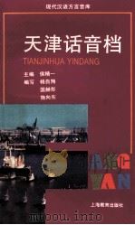 天津话音档（1999 PDF版）
