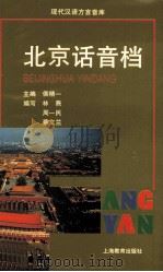 北京话音档（1998 PDF版）