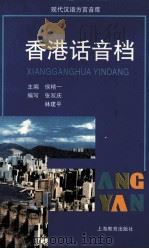 香港话音档（1999 PDF版）