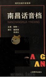 南昌话音档（1998 PDF版）