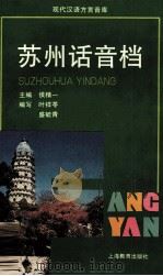 苏州话音档（1996 PDF版）