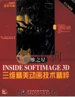 三维之星  三维精美动画技术精粹   1999  PDF电子版封面  7900071881  （美）Anthony Drossano著；北京希望图书创作室 