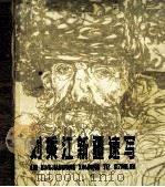 刘秉江新疆速写（1979 PDF版）