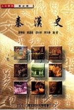 秦汉史（1996 PDF版）