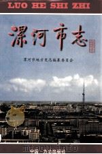 漯河市志（1999 PDF版）