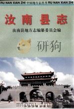 汝南县志（1997 PDF版）