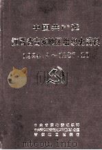 中国共产党江西省吉安地区组织史资料  1924-1987（1990 PDF版）
