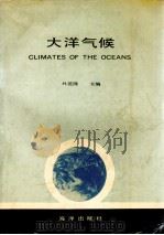 大洋气候（1990 PDF版）