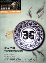 INF 信息生活 3G 序曲中国电信开启3G时代（ PDF版）