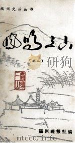 凤鸣三山  2（1990 PDF版）