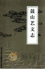 晋安文史（11）教育专辑   1997.12  PDF电子版封面    郑师钤主编 