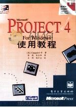 Microsoft project 4 for windows使用教程   1996  PDF电子版封面  7505331809  美国Catapult公司著；张 艳，张在林译 