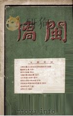 闽侨  第3期（1929 PDF版）