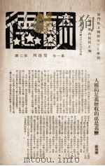 毓德  第1卷  双周刊  第2期   1949  PDF电子版封面    毓德市出版局主编 