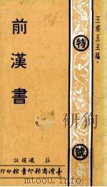前汉书（1970 PDF版）